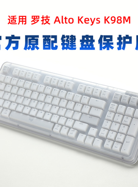 适用于罗技ALTO KEYS K98M键盘膜琥珀系列白蓝黑键盘保护膜AI客制化无线机械键盘防尘罩YR0104按键K98S硅胶膜