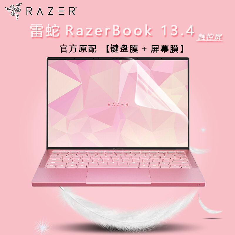 雷蛇RazerBook13笔记本屏幕保护