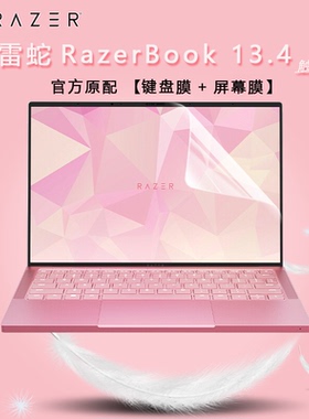 雷蛇RazerBook13键盘膜电脑RZ09-0357按键位套罩垫13.4寸触控屏蓝光屏幕保护膜Razer Book 13粉晶11代i7配件