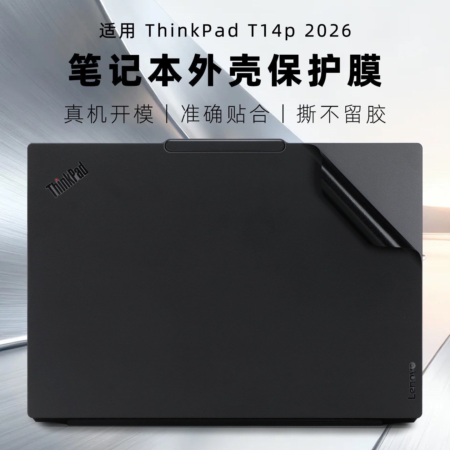 适用ThinkPadT14p电脑外壳贴膜图片