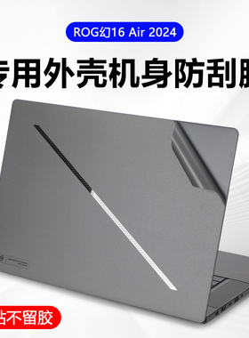 ROG幻16 Air 2025电脑保护膜幻16Air透明机身贴纸GU605C灰色保护套幻16翻转版外壳膜GV601V笔记本GU604V全套