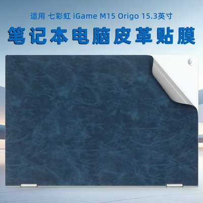 适用iGameM15Origo电脑贴膜