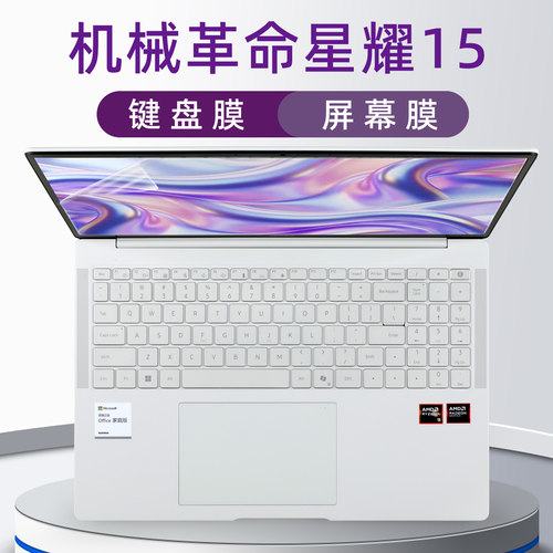 星耀15/14笔记本键盘膜全覆盖