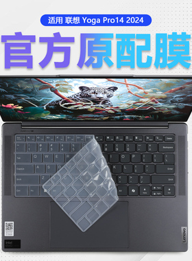 适用联想YOGA Pro 14s 2024电脑键盘保护膜YogaPro14s IMH9硅胶键盘膜Pro14s至尊版透明保护膜轻盈版屏幕贴膜