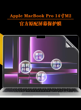 适用Apple MacBook Pro 14寸笔记本屏保贴膜M2保护膜A2779防反光Air13.6高清A2681蓝光Pro16屏幕膜m1背贴2337