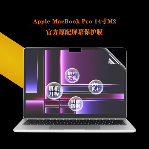 苹果MacBookPro电脑屏幕保护膜