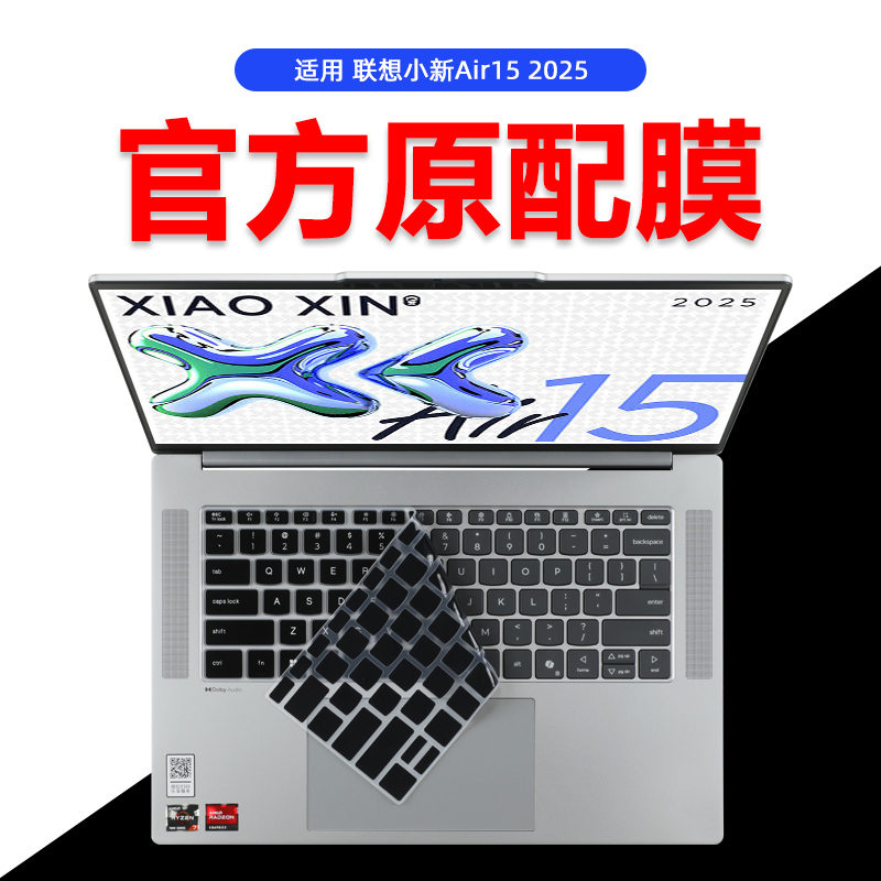 联想小新15电脑键盘保护膜防尘垫