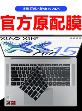 适用2025款小新Air 13/15 ARP10键盘膜小新15Air ARP10屏幕保护贴膜Air15 IAL7笔记本防尘套垫ARE/ITL钢化膜