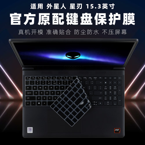 适用外星人星刃15.3英寸键盘膜