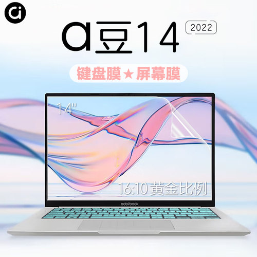 华硕a豆142022电脑键盘膜屏幕贴