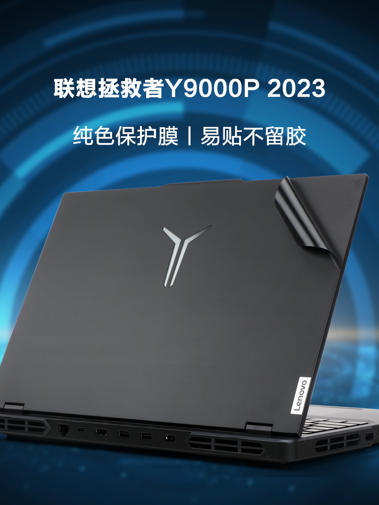 适用联想拯救者r9000p2023贴纸Y9000P2022笔记本外壳膜至尊版IRX8贴纸Legion16寸保护膜r9000p2021H电脑贴膜 3C数码配件 笔记本炫彩贴 原图主图