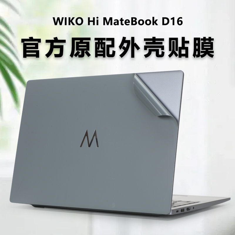 16英寸MateBookD16透明贴膜