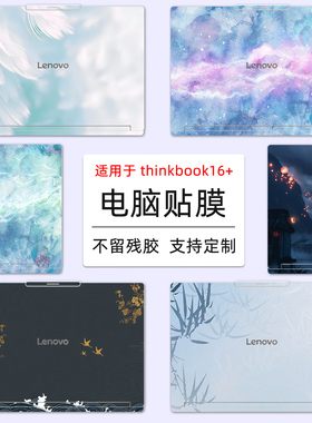 适用ThinkBook 16+ 2026定制电脑膜联想Thinkbook 16 G8+ AHP笔记本外壳膜G7+IAH卡通图案炫彩贴纸G6+IMH全套