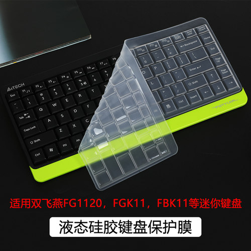 双飞燕迷你无线蓝牙小键盘保护膜