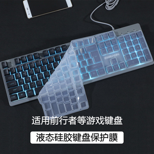 适用前行者GX300机械键盘保护膜gx810无线键盘防尘垫680游戏键盘套TK100朋克静音防尘垫950硅胶V30透明104键
