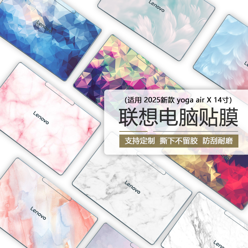 2025联想yoga图案定制电脑膜