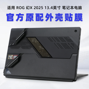 適用ROG幻X2025電腦保護膜GZ302EA二合一觸控筆記本外殼膜13.4寸GZ301V磨砂機身貼紙平板背膜側邊全套貼膜