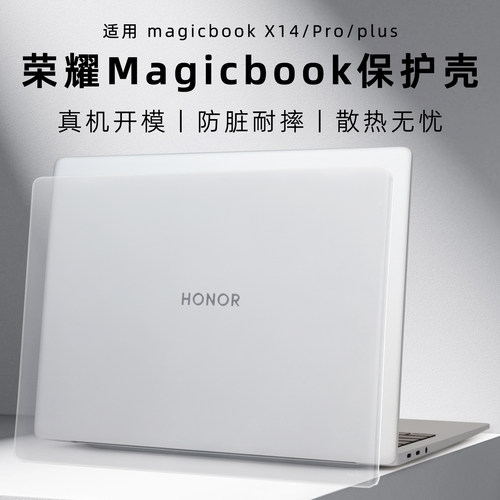 适用荣耀magicbook14电脑保护壳