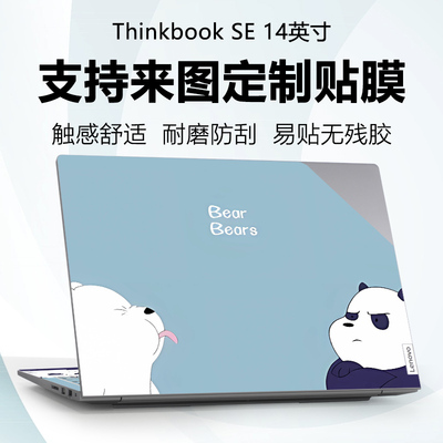 适用thinkbook SE彩膜联想thinkbook14+2025电脑定制贴纸G6 IRL笔记本G7+保护膜G5+ APH外壳膜G4/3/2图案贴纸