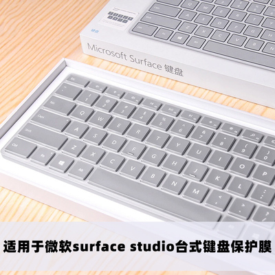 微软surfaceStudio键盘保护膜