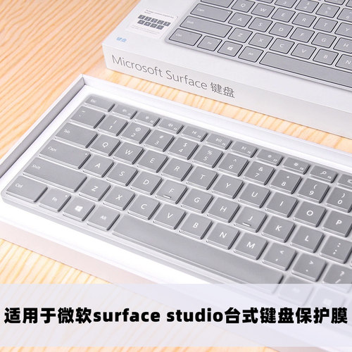 微软surfaceStudio键盘保护膜