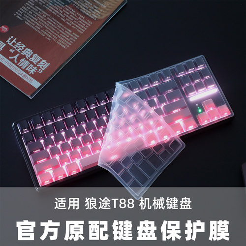 适用狼途T88键盘保护膜