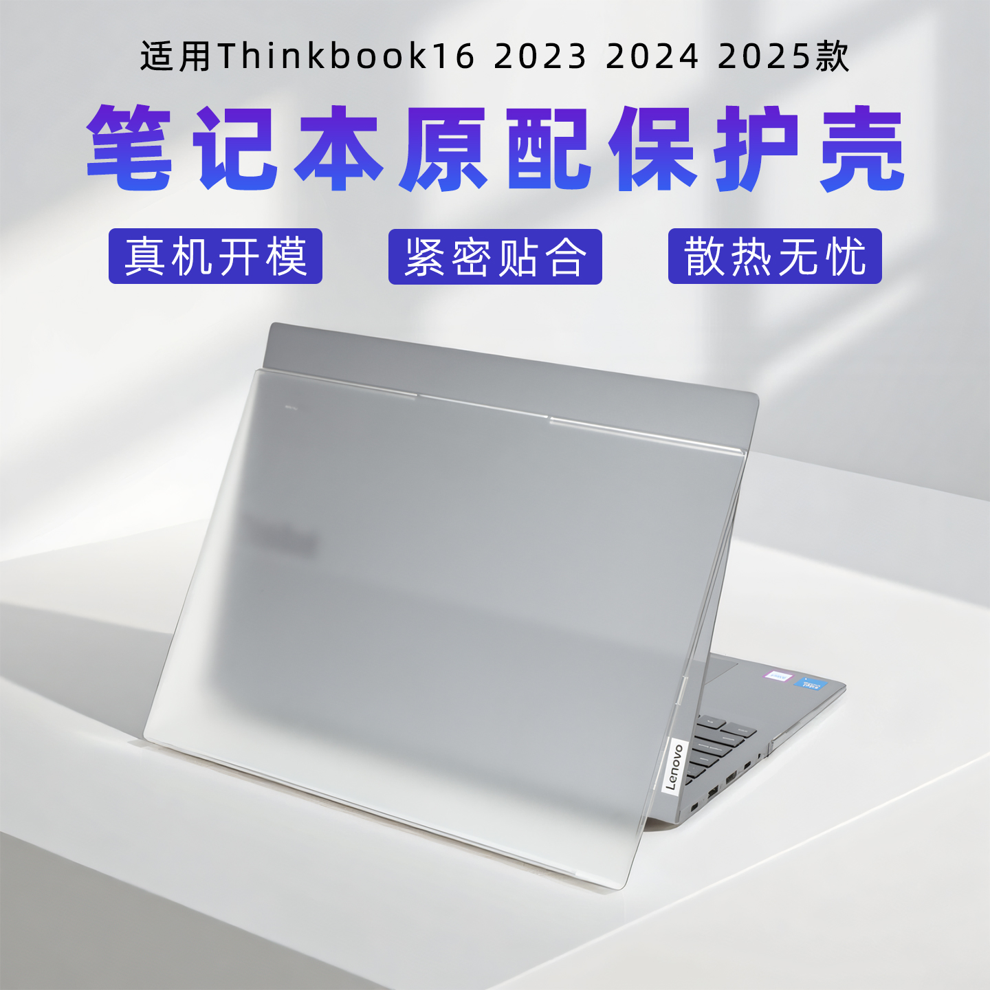 适用联想thinkbook16电脑保护壳