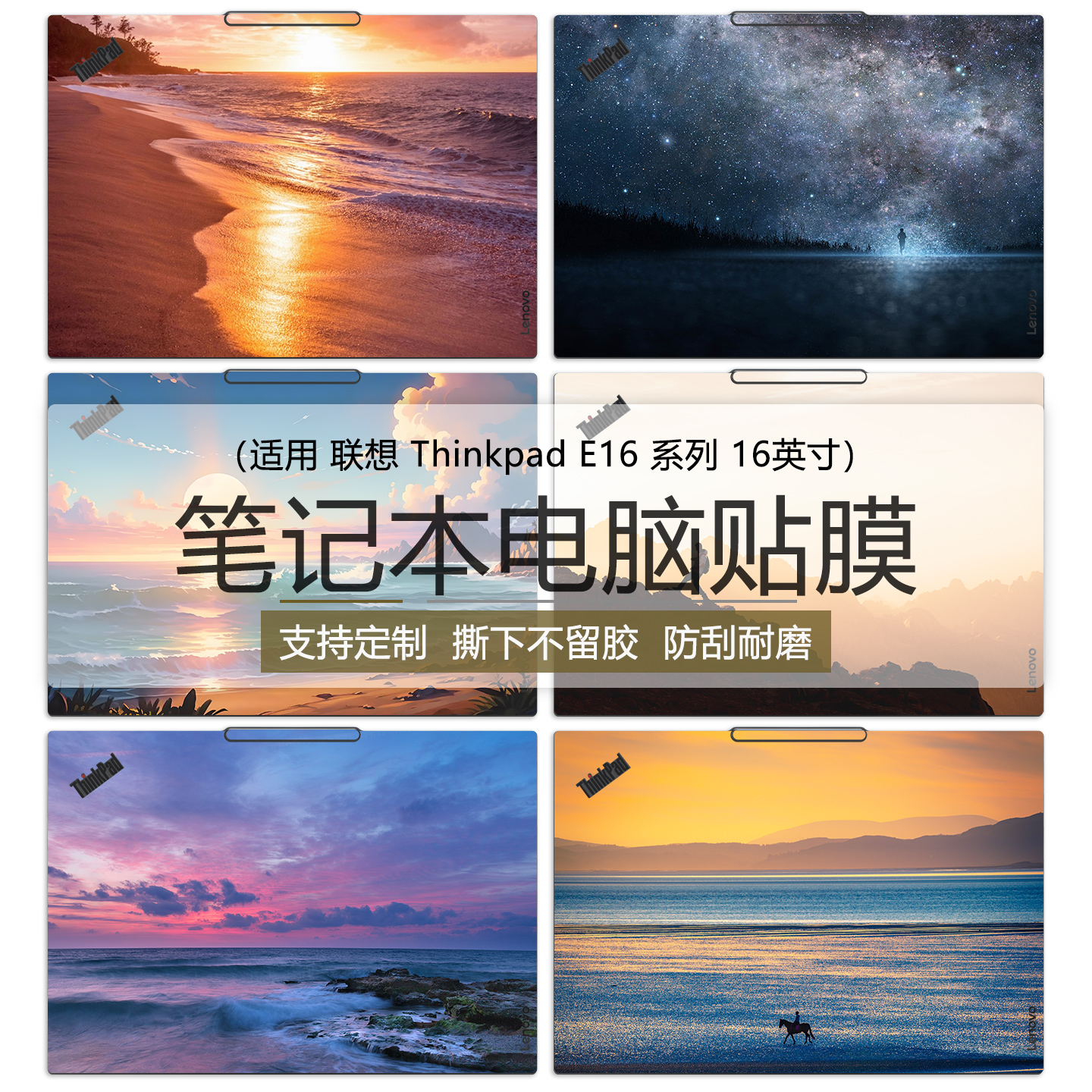 适用ThinkPad E16彩膜2025联想ThinkPad E16 gen3笔记本炫彩贴膜T16gen2来图定制机身贴纸P16S电脑贴膜全套