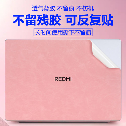 REDMIBookPro16电脑皮革贴膜