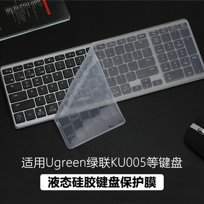 适用Ugreen绿联KU005键盘保护膜99键绿联15258硅胶键盘防尘套凹凸键位按键贴膜办公蓝牙无线静音键盘膜全覆盖