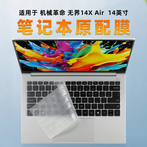 适用机械革命无界14寸电脑保护膜
