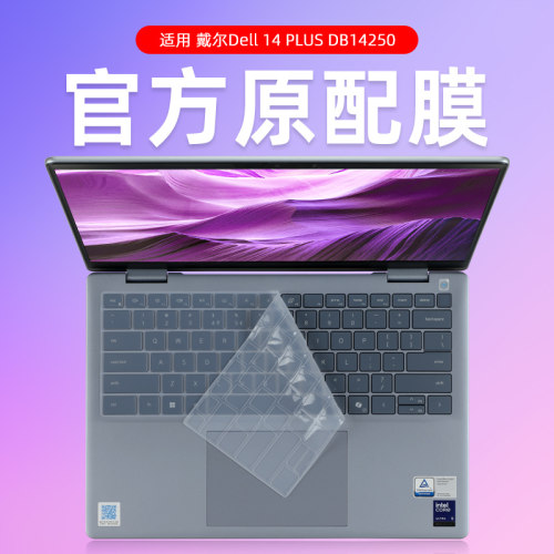 戴尔灵越14plus电脑键盘膜