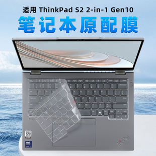 适用联想ThinkPad S2 2in1笔记本保护膜S2 Gen10透明键盘膜S2 2-in-1 2025电脑防尘垫13.3寸屏幕膜触控全屏贴