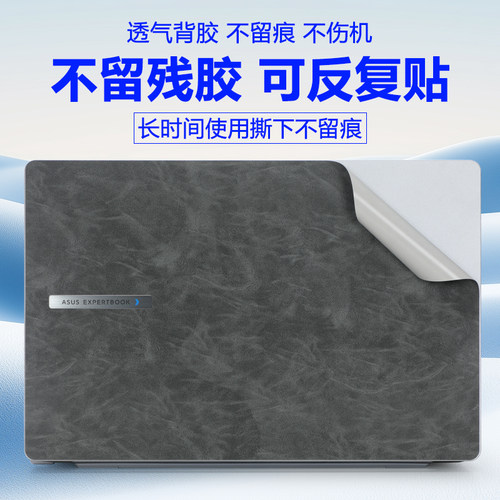 适用华硕破晓6电脑纯色皮革膜