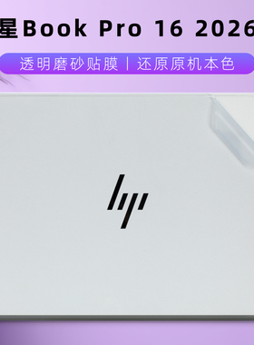 适用惠普星Book Pro16电脑保护膜2026款OmniBook 7 16-bh笔记本外壳贴膜号TPN-Q306透明机身贴膜防刮贴纸全套