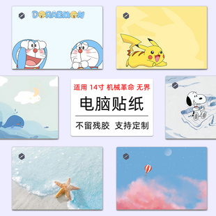 适用机械革命无界14笔记本炫彩贴膜无界14X Air电脑盖膜无界14XR-7CC4U卡通二次元机甲定制贴膜星耀14外壳膜