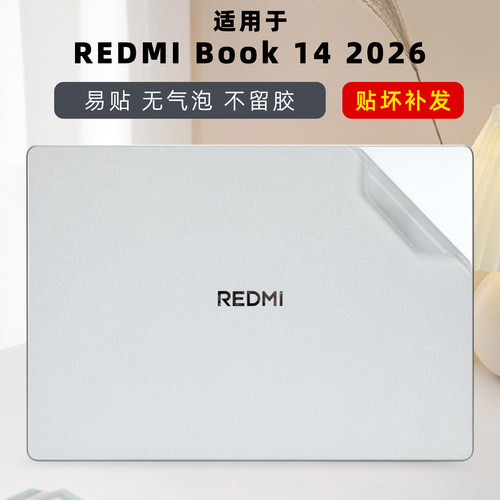 适用REDMIBook14电脑透明磨砂膜