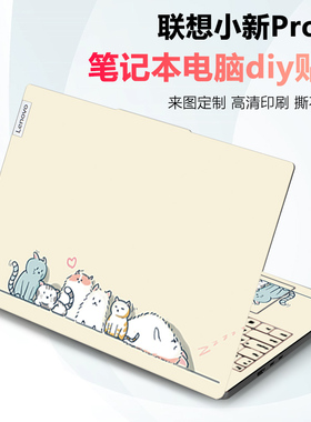 适用小新Pro16定制贴纸2024款联想小新Pro16 IMH9电脑diy贴纸AHP9锐龙笔记本IRH8酷睿保护膜来图定制渐变色膜
