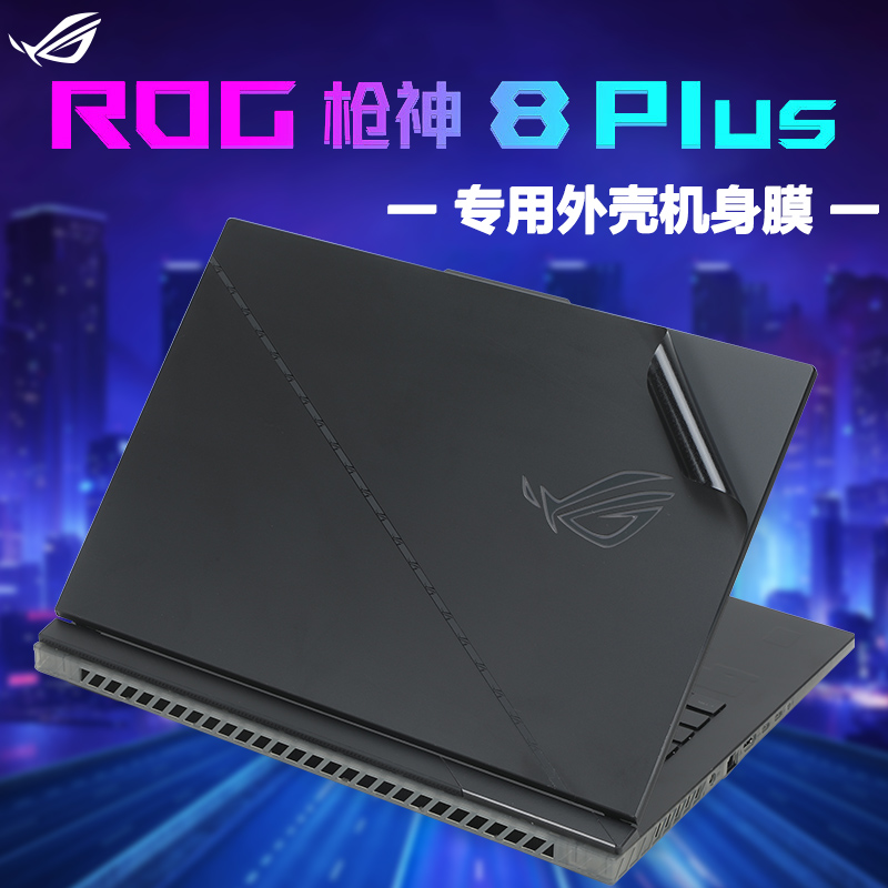 ROG枪神8/7/6plus电脑机身贴纸膜