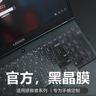 聯(lián)想拯救者Y9000P鍵盤膜y7000P筆記本電腦R9000P至尊版 適用2024款 GeekPro鍵盤G5000保護(hù)膜全覆蓋硅膠防塵墊套