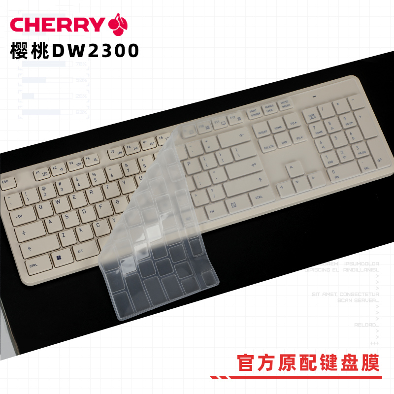 CHERRY樱桃DW2300键盘保护膜