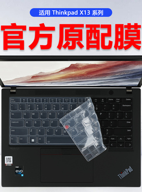 适用ThinkPad X13 2025电脑键盘膜X13 gen5笔记本屏幕膜x1 yoga gen4硅胶防尘垫X13s GEN1透明按键套钢化屏保