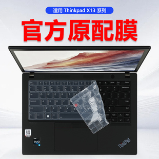 适用ThinkPad X13 2025电脑键盘膜X13 gen5笔记本屏幕膜x1 yoga gen4硅胶防尘垫X13s GEN1透明按键套钢化屏保