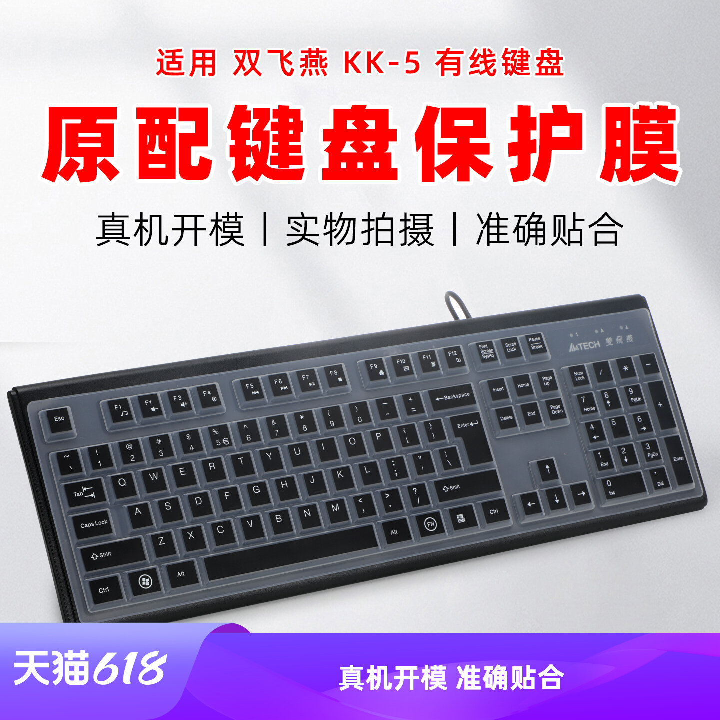 适用双飞燕KK-5键盘膜104键台式办公键盘保护膜wk-100硅胶键盘套KR-85黑色KB-8A透明防尘垫3100N凹凸KR-92膜
