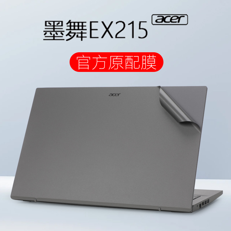 宏碁墨舞EX215-55电脑贴纸15.6寸锐龙版笔记本外壳膜EX215-23-R6B9透明机身膜N23C3按键贴N22C6灰色保护膜套 3C数码配件 笔记本炫彩贴 原图主图