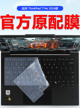 适用ThinkPad T14S键盘膜联想2024ThinkPad T14s gen6电脑键盘保护膜14寸笔记本屏幕膜t14sgen5硅胶防尘垫套