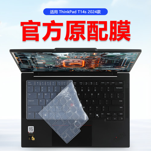 联想ThinkPadT14S电脑保护膜