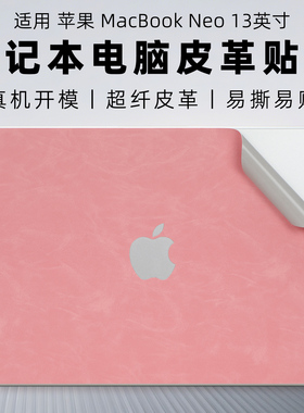 适用MacBook neo电脑皮革膜M5 Air苹果笔记本外壳膜M4Pro超纤皮革13寸机身贴膜A3404纯色皮革按键膜A3448全套