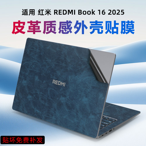 REDMIBook162025款电脑贴膜