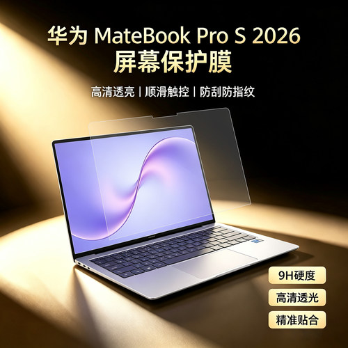 华为MateBookProS钢化屏幕贴膜
